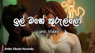 Ill Mahe Kurullo (ඉල්මහේ කුරුල්ලෝ) Nisala Kavinda | Akiiy | @YuKIBeatZ | Lyric Video