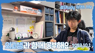 [실시간 / 스터디윗미] 한영외고 2학년 마이린과 함께 공부해요 (중간고사 D-3)