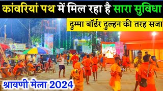 Sultanganj to deoghar kanwar yatra 2024 | Deoghar kanwar yatra | deoghar shravani mela 2024