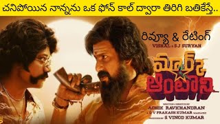 Mark Antony Review Telugu | Mark Antony Review | Vishal | SJ Suryah | GV Prakash