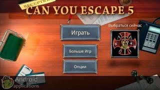 Can you escape 5 Уровень бонус