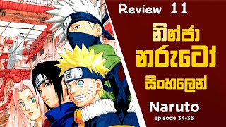 නරුටෝ| Naruto Sinhala Review 11| කතාවේ 11 වන සිංහල Review| Anime Review| Anime| @toonboxlk607