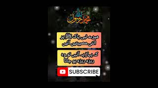 میرے نبی پاک ﷺ پر اتنی مصیبتیں آئیں | Peer Ajmal Raza Qadri #shorts #shortfeed #viral