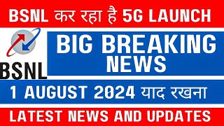 BSNL latest news today| 🤯Jio को बड़ा खतरा| Bsnl करेगा 5G launch 🔥🇮🇳