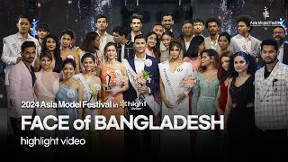 2024 FACE of BANGLADESH highlight video │ Asia Model Festival