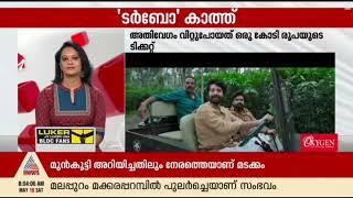 mammootty fans show ticket inauguration by junaid kaippani