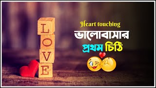 লাভ লেটার লেখার নিয়ম || লাভ লেটার || Love Letter || ভালোবাসার চিঠি || Romantic Love Letter