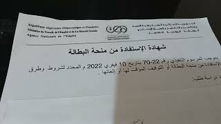 عاجل /منحة البطالة /صب المتحة رح يكون عشوائي هاد الشهر /افريل2023