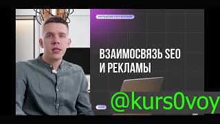 СЛИВ КУРСА ПАВЕЛ ШЕВЧЕНКО ИНТЕНСИВ ПО РЕКЛАМЕ НА WILDBERRIES 2023 СКАЧАТЬ