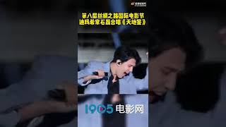 第八届#丝绸之路国际电影节闭幕式  #迪玛希 #dimash #常石磊 合唱《#天地鉴》 【电影音乐盛典】