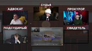 СТРОГО ЗАСКАМИЛ САМ СЕБЯ НА СУДЕ У ЭВЕЛОНА #evelone #эвелон #twitch #твич