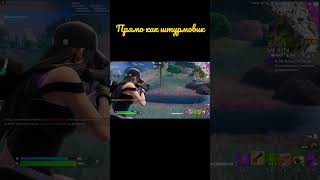 Из него не возможно нормально стрелять#fortnite#фортнайт#fortniteshorts#fortnitebattleroyale#gaming