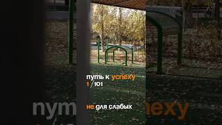 Путь к успеху. Часть 1 #психология #медитация #любовь #успех