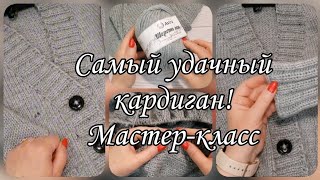 Женский кардиган из шерсти яка. Подробный мастер-класс.(повтор)