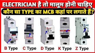 किस प्रकार का MCB और कहाँ उपयोग करना है | How to Choose the Right MCB | Types, Sizes & Uses hindi