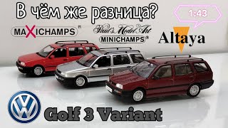 В чём же разница? | сравнительный обзор моделей VW Golf 3 Variant 1:43 в разных вариантах исполнения