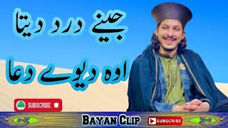 jinay dard dita ohu daiway dowa by Muhammad Aqib Ali