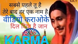 SABSE PAHELE TU HAI NUTAN VERSION - KARMA - HQ VIDEO LYRICS  KARAOKE BY SAGAR #sagarkaraoketracks