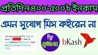 Earn 1000 taka per day 2020 bkash payment 100% guarantee | make money online | Online income BD 2020