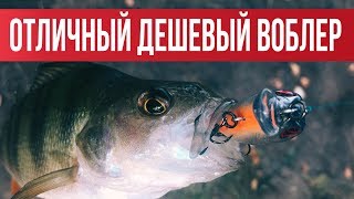 Лучший ДЕШЕВЫЙ воблер на окуня! Ловим окуня на воблеры вместе | Рыбалка с Fishingsib