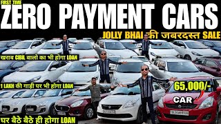 मात्र 65,000 मे CAR, used cars, used car price, second hand car price, second hand cars, used car