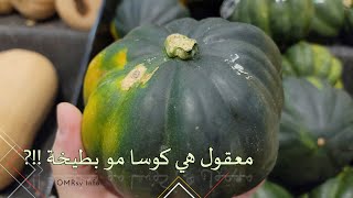 Strange fruits and vegetables فواكه و خضروات غريبة