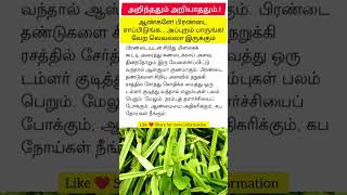 ஆண்களே! பிரண்டை சாப்பிடுங்க அப்புறம் பாருங்க #shorts #tamilfacts #healthyfood #tamilshorts #ytshorts