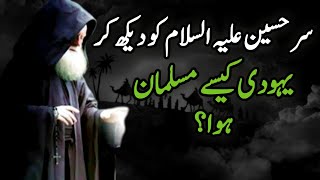 Imam Hussain A.S Ke Sar Mubarak Ka Mojiza | Islamic stories | Karbala