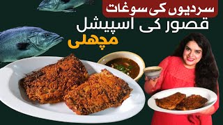 Kasuri Fish Fry I Kasur Famous Fish fry Recipe I Chef Wajeeha Tariq I The Food Fanatic