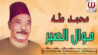 Mohamed Taha   Mawal El Sabr   محمد طه   موال الصبر   YouTube