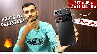 ZTE Nubia Z60 Ultra Price in Pakistan | Coming Soon in Pakistan🔥