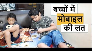 मोबाइल की लत l  Mobile Game Addiction Moral Story | बच्चों में मोबाइल की लत