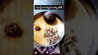 mudde upsaru palya recipe/ಮುದ್ದೆ ಪಲ್ಯ ಉಪ್ಸಾರು /comfortable food #youtubeshorts #shorts #shortsfeed