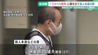 ゴスペルの歌声に腹を立てたか　コミュニティセンターで殺人未遂の罪　男が初公判で起訴内容認める (24/11/19 16:38)