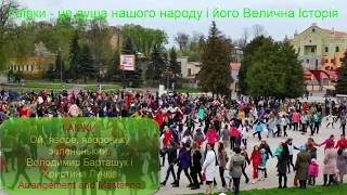 Гаївки від Вероніки. Ой, яворе, явороньку - Володимир Барташук і Христина Лучків