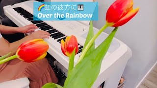 虹の彼方に🌈 Over the Rainbow 前半 🎹2種類のサウンド 🔰 Yamaha DGX670 Portable Grand #ピアノ #piano #DGX670 #Yamaha