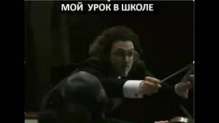 my lesson at school мой урок в школе