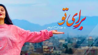 Hadi Ghamgin and Tarnam - Baraye To I هادی غمگین و ترنم - برای تو