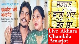 Sharbat Wangu Ghut Bhar Lan- Amar Singh Chamkila & Amarjot Live