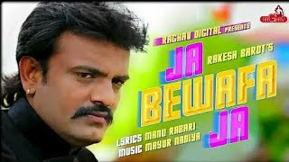 Rakesh barot new song 2018/ja bewafa ja/million dreams