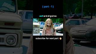 Zombie virus (part - 1) #movie #movieexplainedinhindi #movieexplanation #movieexplaininhindi