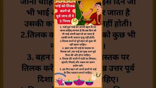 Bhaiya doja shurat 2024#2024 में भैया दूज कब है#astrology#भैया दूज#yt shorts#viral