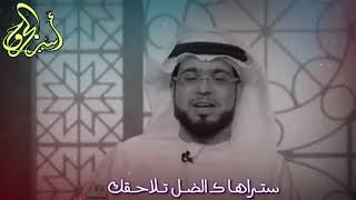 الشيخ وسيم يوسف (اعد الليالي ليلةً)