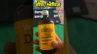 dipya Ayurvedic Digestive Care syrup