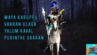 Naavarasa Maayan Offical Lyrics Video (sangili karuppar song)