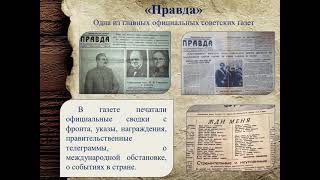 «В газетной памяти мгновения войны» - слайд-программа, посвященная фронтовым корреспондентам...