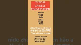 Typical Chinese Conversation! #shorts #learnchinese