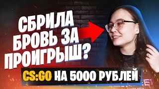 Сбрила бровь в CS:GO? | 5000 рублей за победу 1 vs 1 в CS:GO| Шоу Кибер замес #2