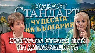 Меглена Плугчиева пред „Стандарт“: Длъжници сме на българите в чужбина