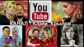 YouTube, каналу Юрий Крылов, 9 лет!